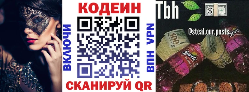 Codein напиток Lean (лин) Нязепетровск